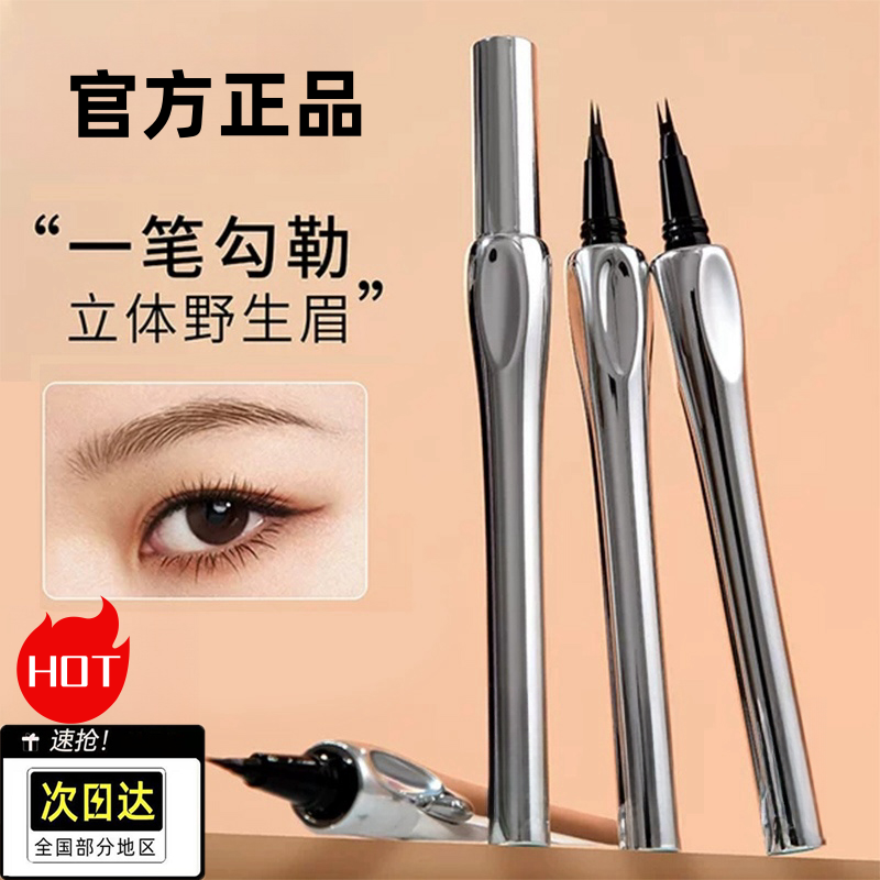 【小鱼海棠同款】化妆师二叉水眉笔不掉色新野生眉细腻极细防水细头