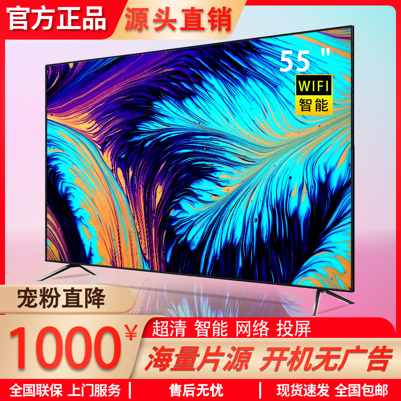 保价双12【LED-55平面】王牌菱电视机液晶超清智能网络投屏不包安装