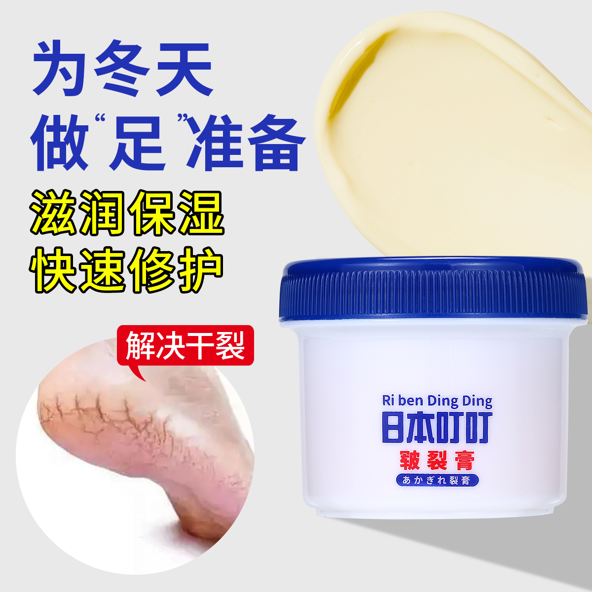 日本叮叮皴裂膏脚后跟干裂修复霜手足脚裂膏干裂膏皲裂膏冻裂防冻