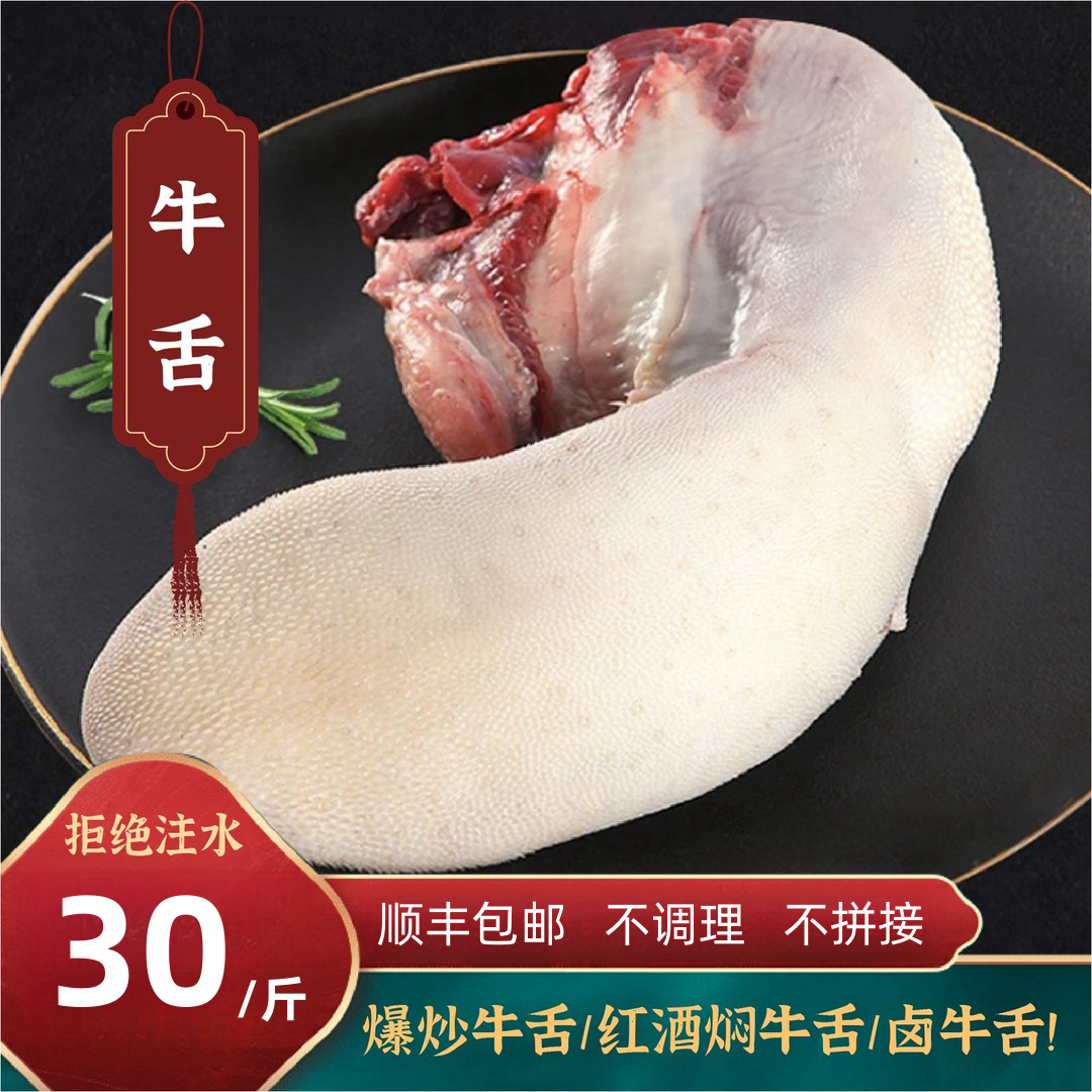 精选牛舌整条生鲜商用口条牛杂牛肉新鲜火锅烧烤食材冷冻烤肉顺丰