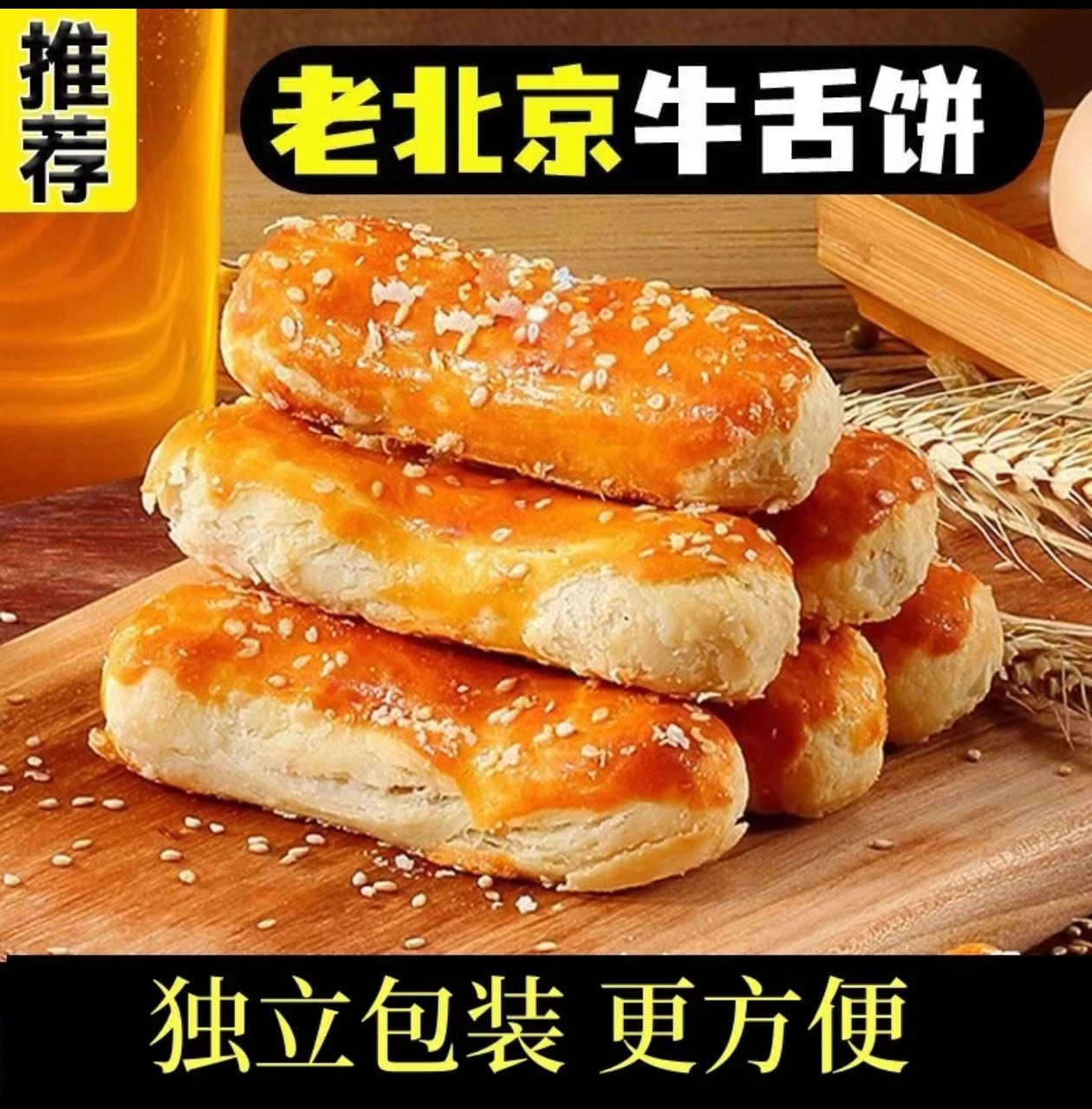 (小扬哥推荐)【独立包装】咸味椒盐酥饼传统糕点牛舌饼椒盐糕点整