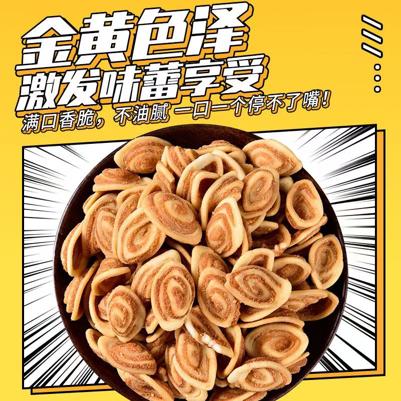(小扬哥推荐)猫耳朵零食小包装芝麻猫耳酥脆网红爆款香脆工艺零食