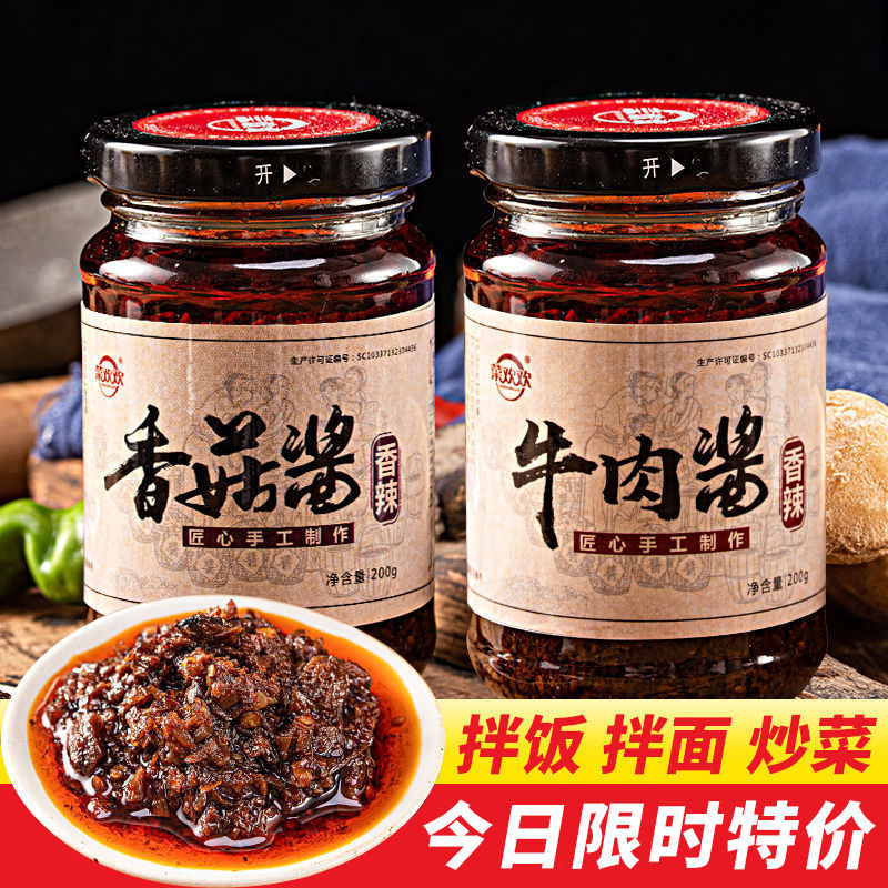 (小扬哥推荐)【新店半价】牛肉酱香菇酱香辣拌面火锅蘸料200g瓶装