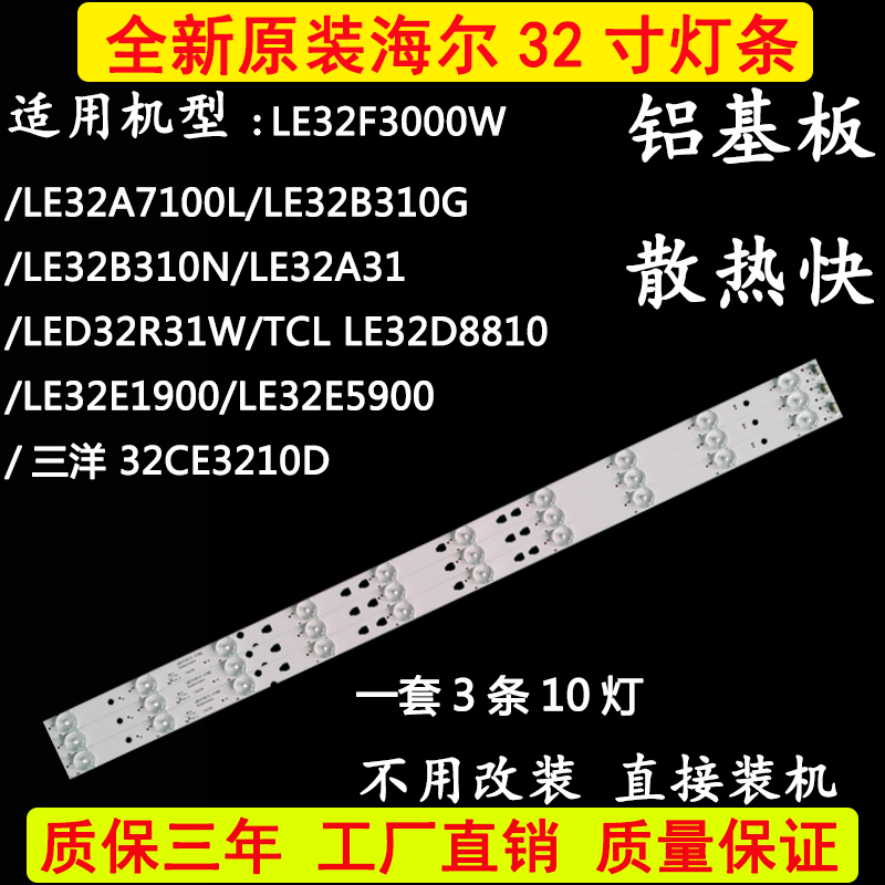 LE32F3000W LE32B310G LE32B310N液晶电视机灯条LED315D10-07