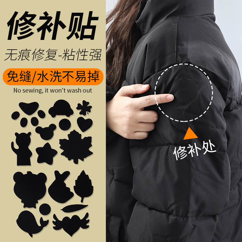 补丁贴补衣服裤子破洞无痕修复自粘无缝修补好物破洞贴男女羽绒服
