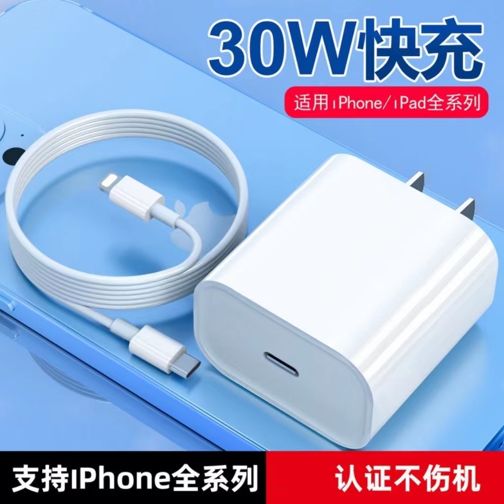 适用苹果超级快充充电器数据线30W通用iphone14/13/12 快充线通用