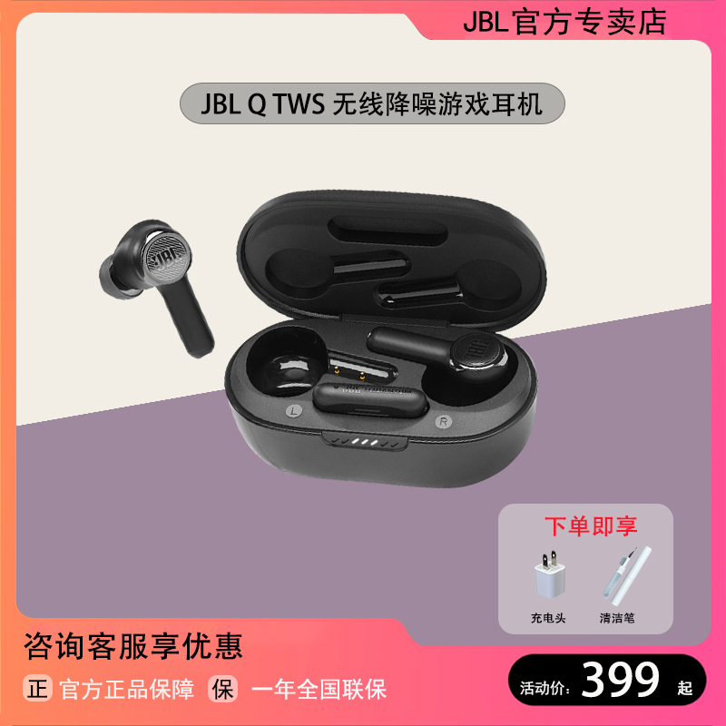 JBL QUANTUM TWS量子风暴极速版无线蓝牙游戏电竞耳机智能降噪
