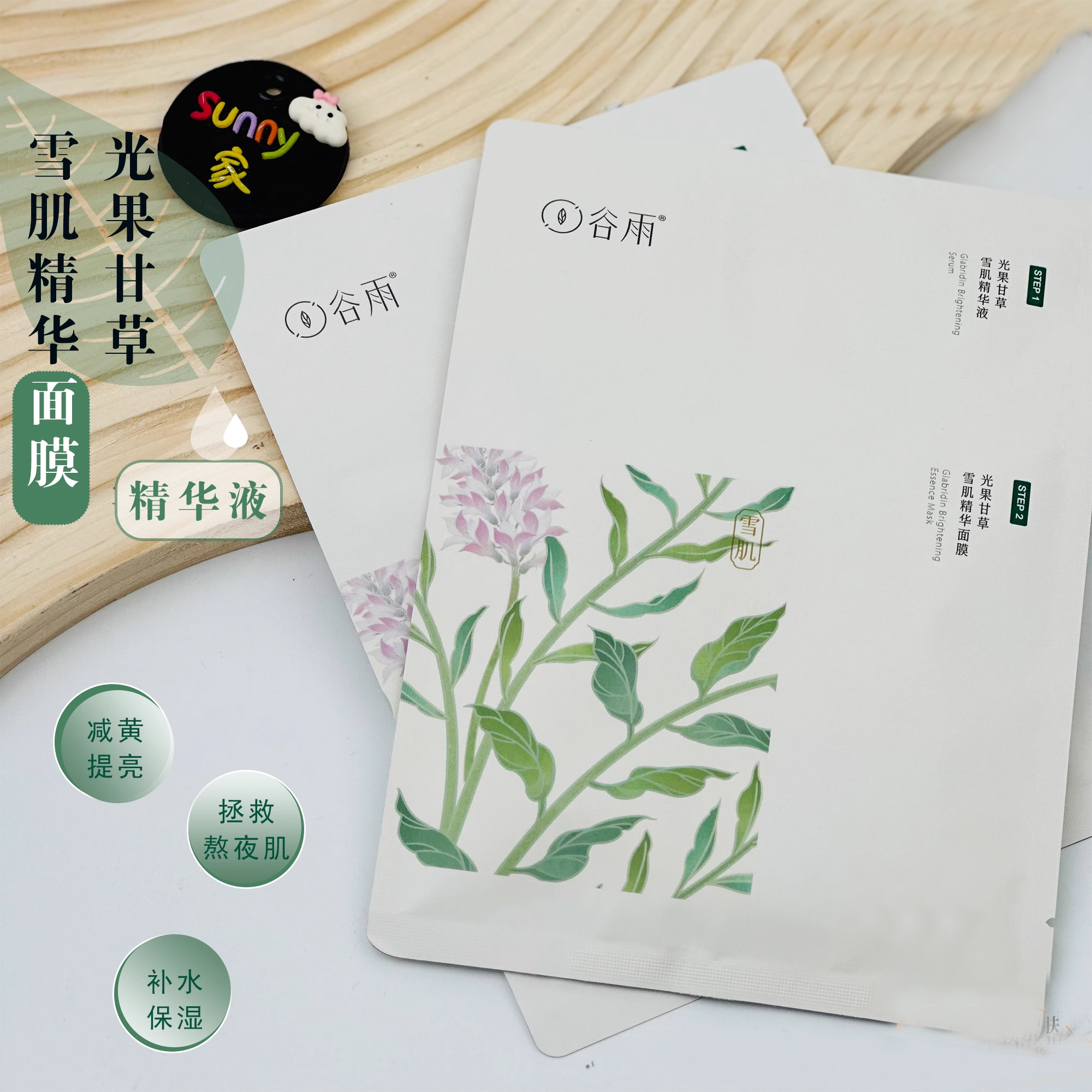 福利谷雨奶皮面膜光果甘草面膜提亮肤色补水保湿6片单片正品舒缓