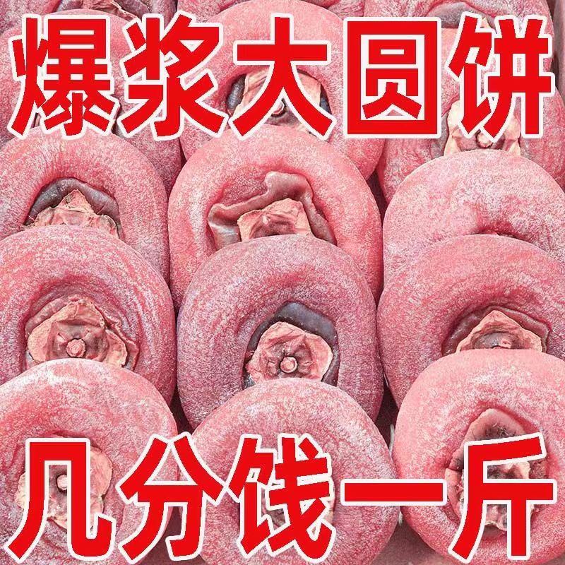 【独立包装】正宗新鲜柿饼广西特级流心干柿饼1-5斤霜降流心柿子饼