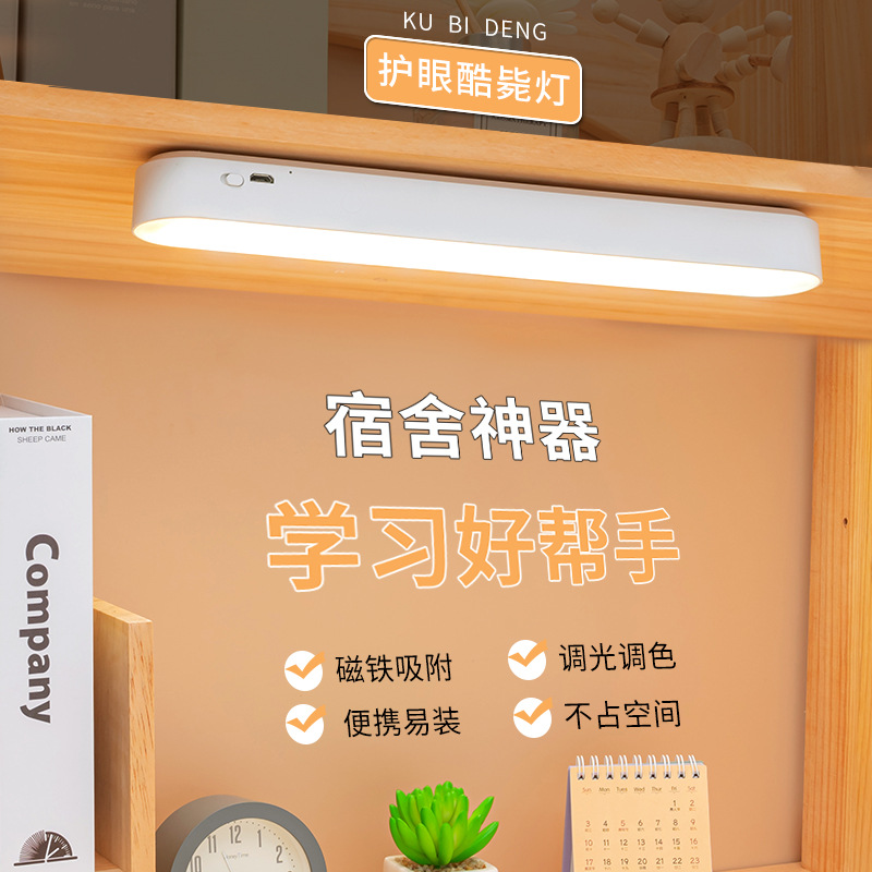 台灯护眼长条学生宿舍插电酷毙灯无线家用磁吸调色寝室充电式