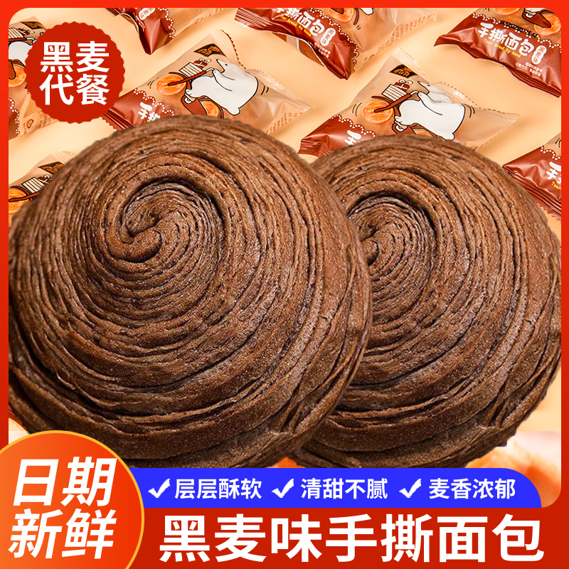【粉丝福利】黑麦手撕面包早餐代餐饱腹糕点心休闲零食品整箱
