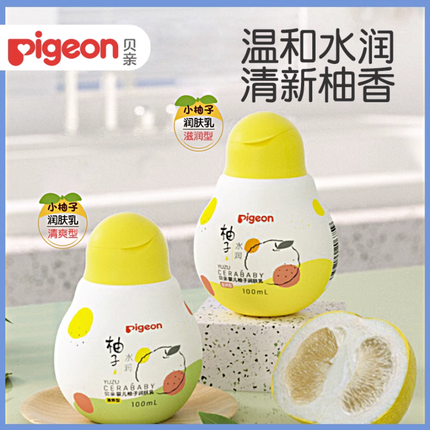 PIGEON/贝亲夏季儿童宝宝身体乳柚子保湿润肤身体乳儿童身体乳