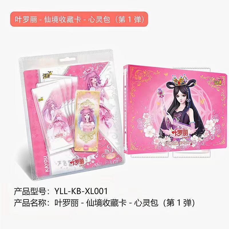【盲盒-拆盒】叶罗丽【心灵.心语.月意.月影包】（卡游）正版卡片