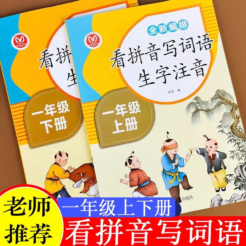 一年级拼音练习册一日一练看注音拼音声母韵母整体认读音节练习册