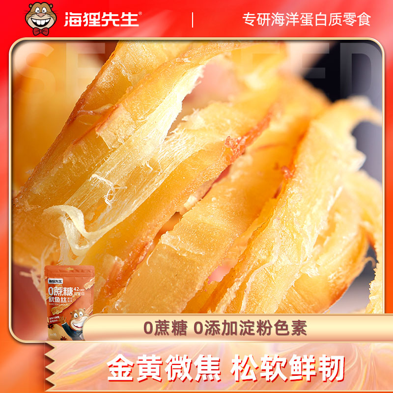 【梓薇推荐】海狸先生手撕鱿鱼丝富含DHA牛磺酸鱿鱼条30g/袋小零食
