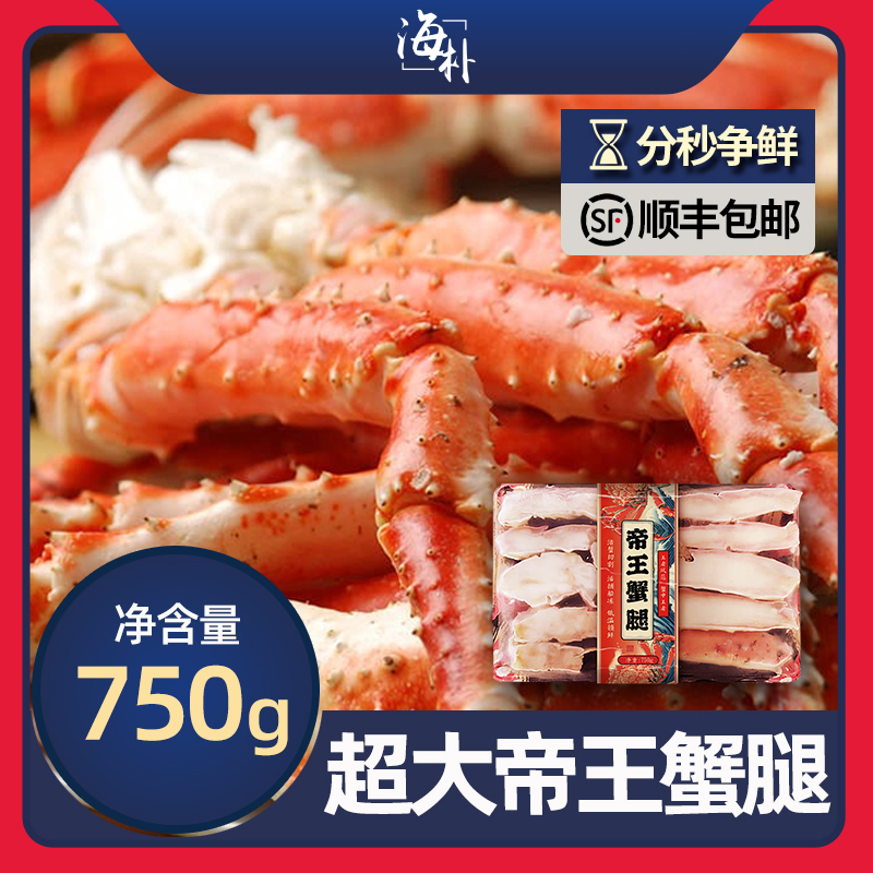 【海朴】俄罗斯进口帝王蟹腿肉750g礼盒装熟冻即食深海海鲜蟹肉