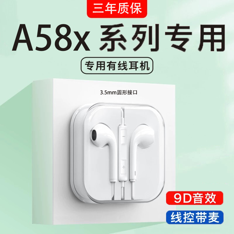 觉口适用OPPOA58x耳机原装有线A58x手机专用正品3.5mm带线耳机5G