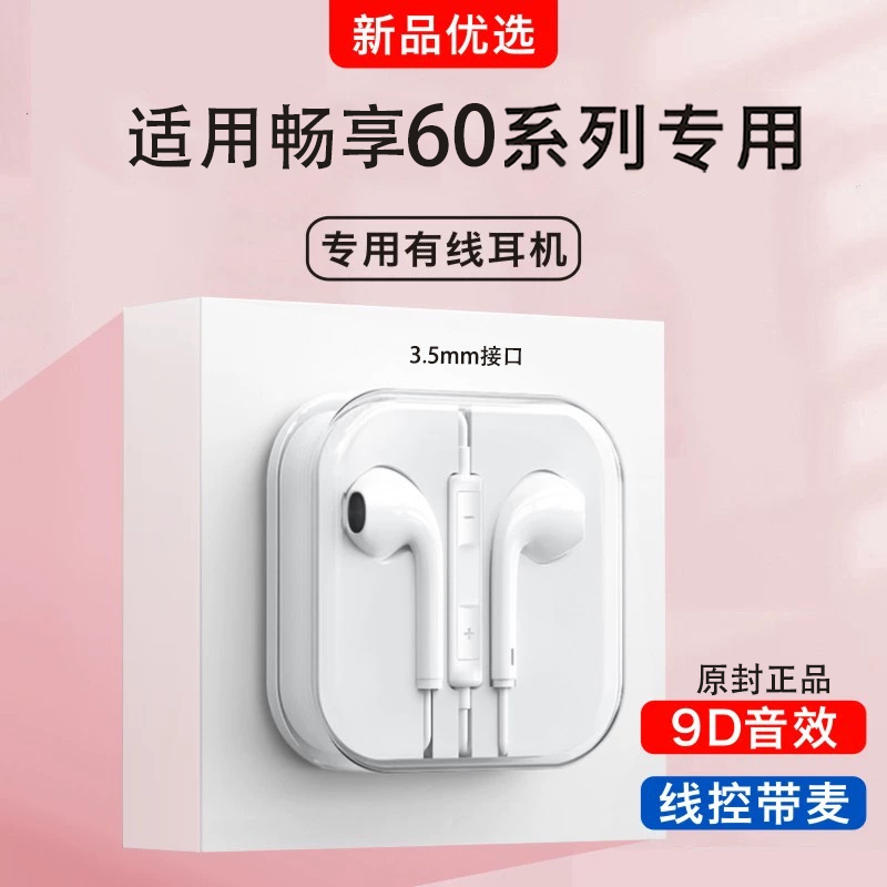觉口适用畅享60耳机原装有线手机专用正品3.5mm安卓带线运动耳机