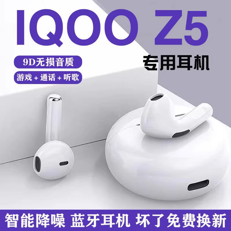 适用VIVOIQOOZ5原装无线蓝牙耳机Z5X真无线游戏音乐运动专用耳机
