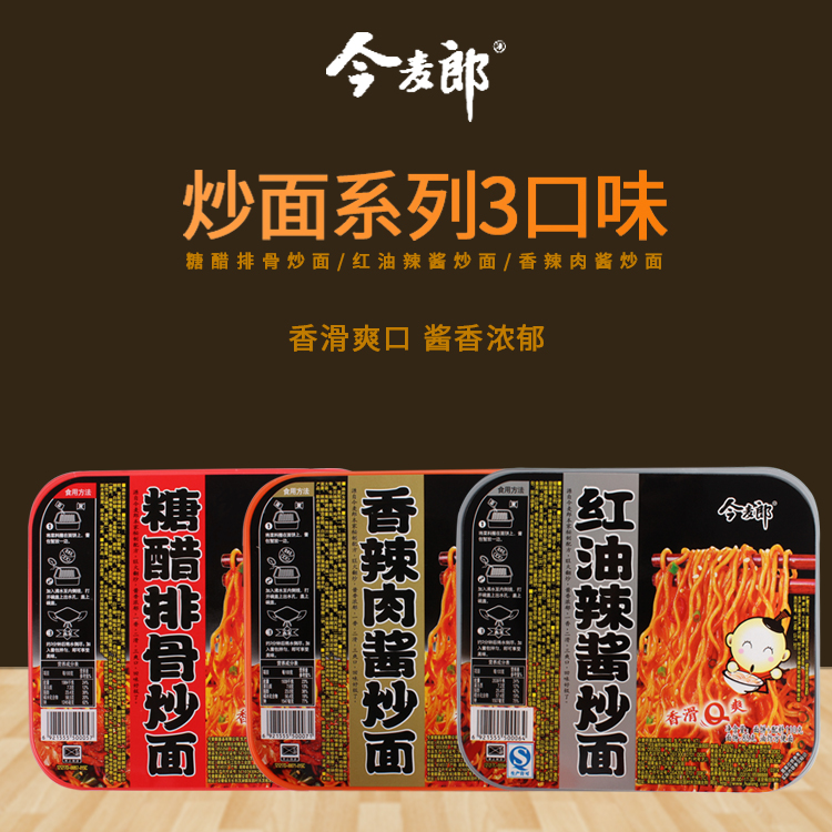 郎方便面糖醋排骨香辣肉酱红油炒面速食热干面火鸡拌面笋0g
