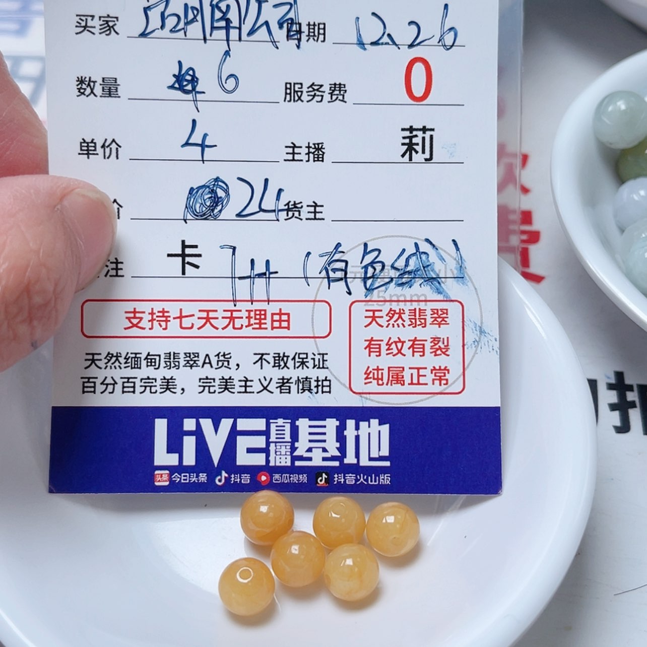 【闪购商品】翡翠卡7+，4元颗未镶嵌湖****司