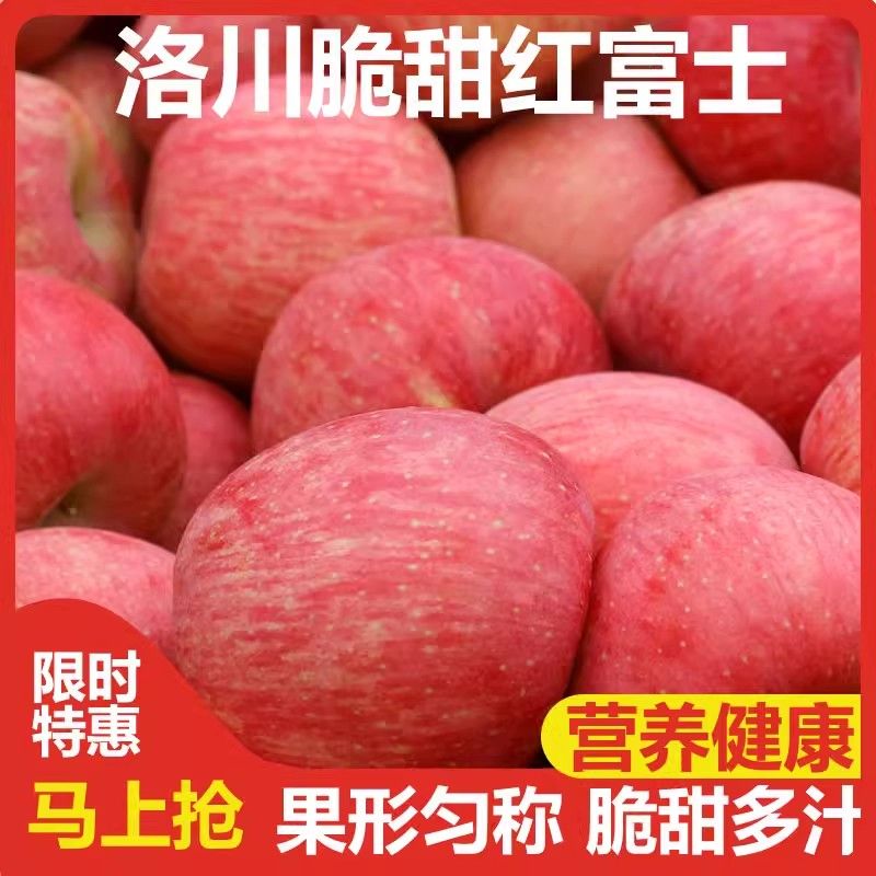 正宗陕西洛川苹果红富士新鲜水果当季原生态甜脆冰糖心2斤5斤10斤