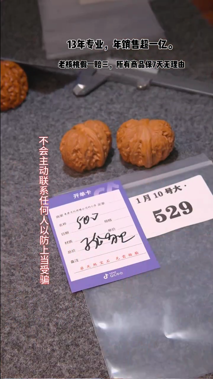【闪购商品】文玩核桃把件529平谷元宝