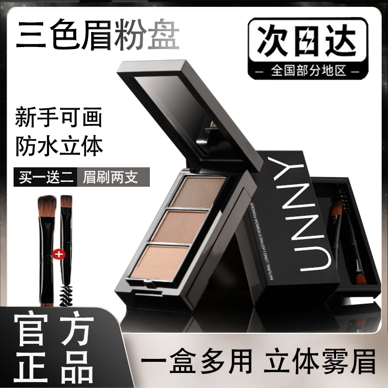 【圣诞专享】UNNYUL三合一三色眉粉眉膏不掉色不晕染防汗持久一体盘