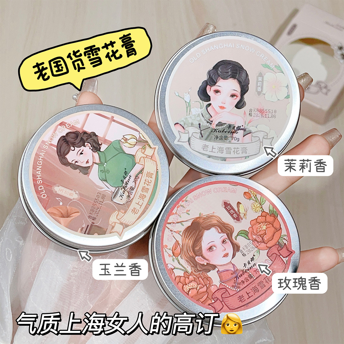 【国货之光】老上海雪花膏霜保湿滋润护手霜补水面霜肌肤防干裂女