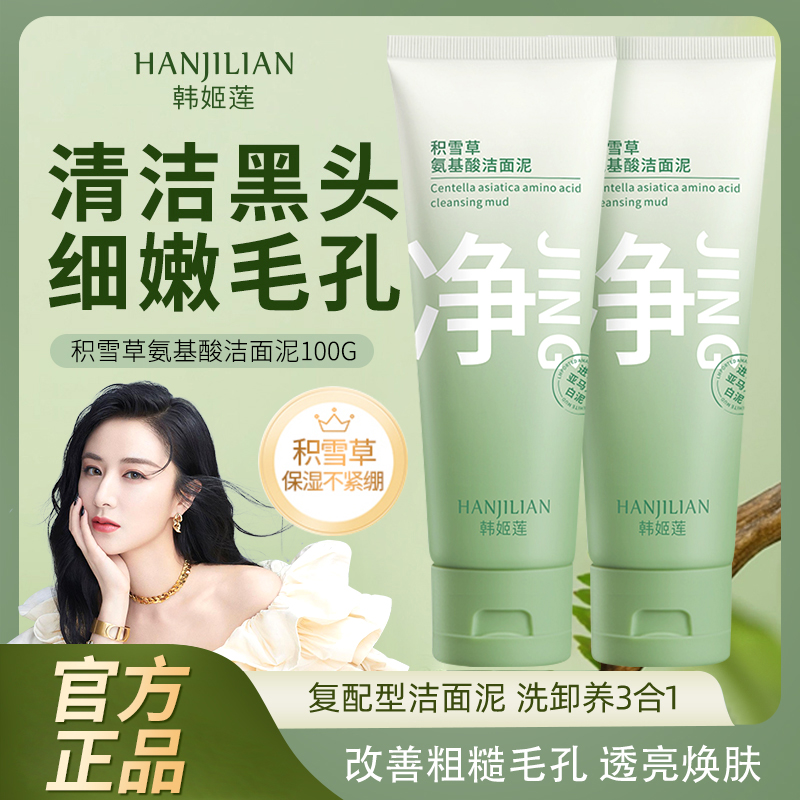 【正品】木子积雪草氨基酸洁面泥洗面奶清洁去黑头细腻毛孔言不刺激