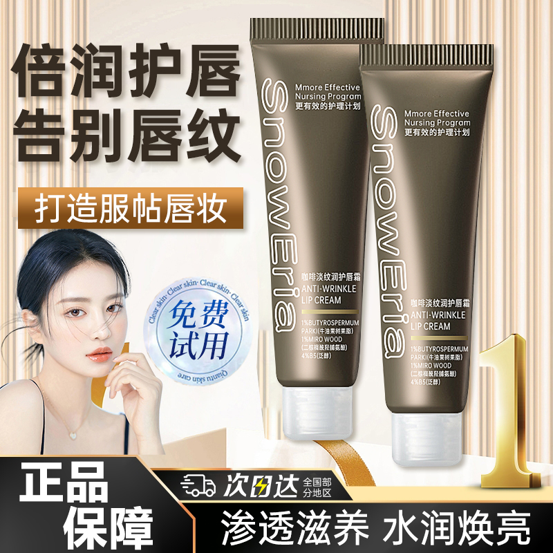唇纹润护唇霜护理精华唇膏补水滋润修护淡纹唇部紧致去角质防干裂