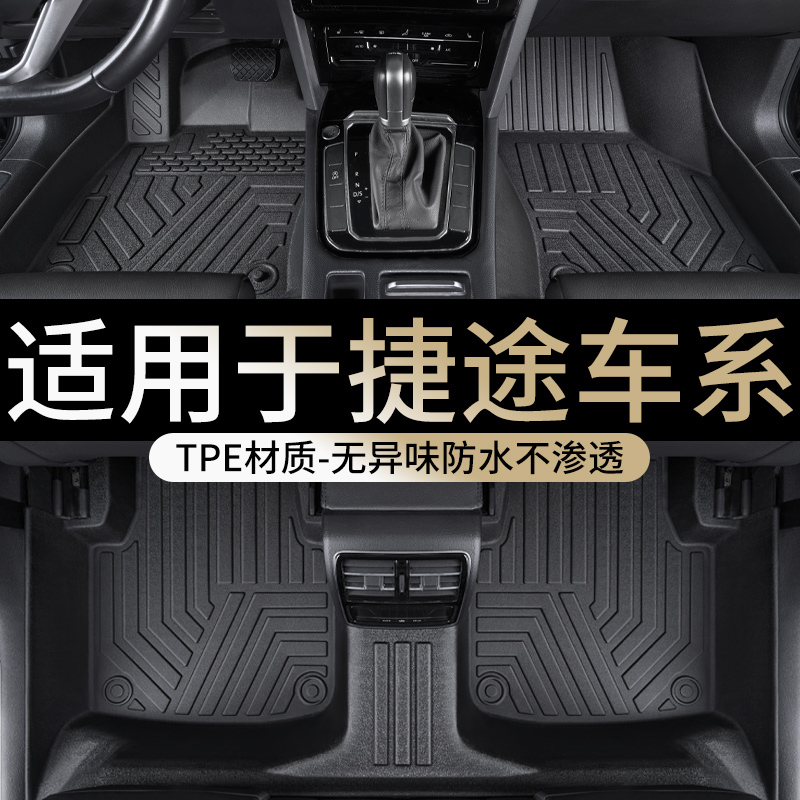 适用于捷途X70X90X70SX70PLUS全包围TPE汽车脚垫专车定制原车打版