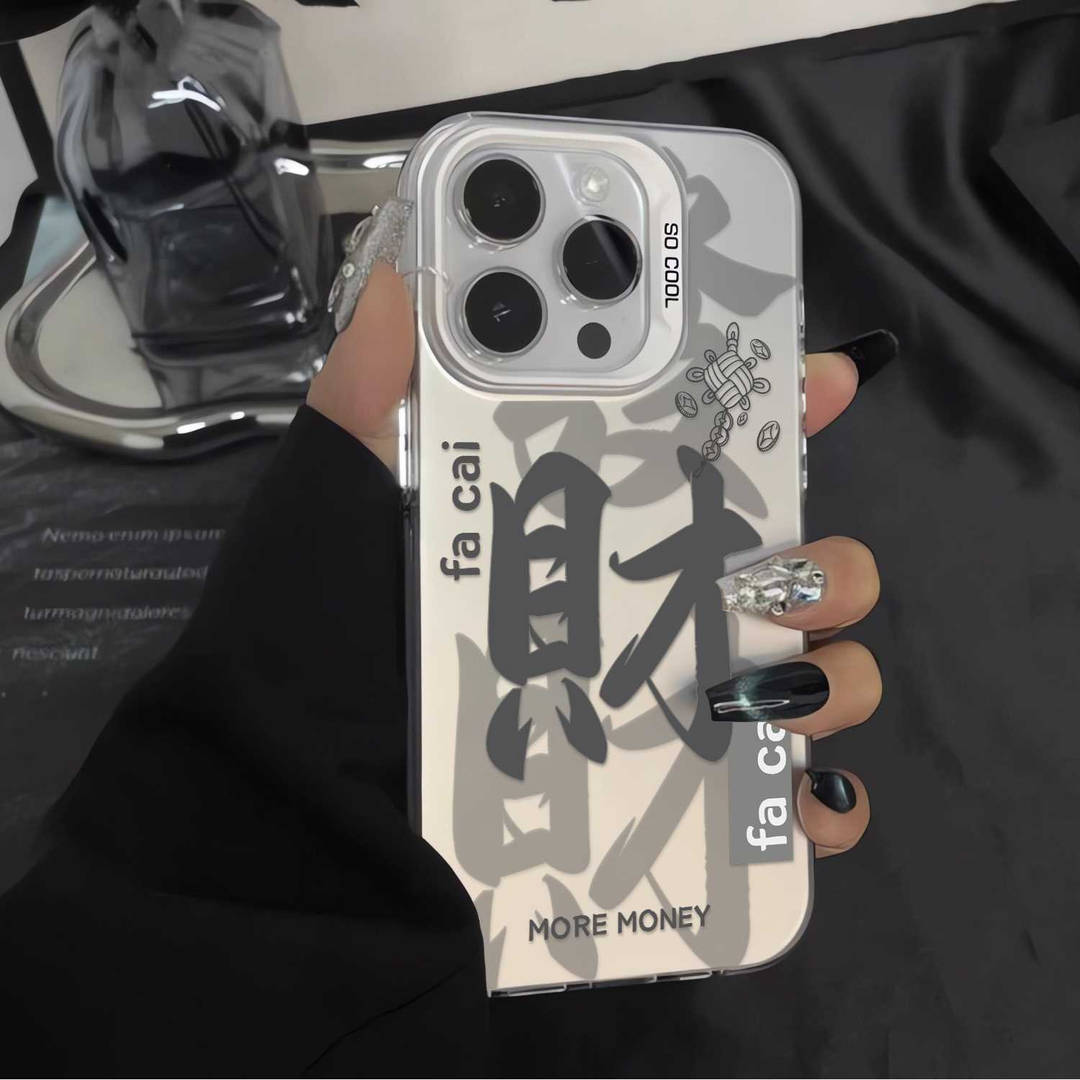 发财苹果15promax手机壳14/13/12/11创意个性全包小众防摔简约ins