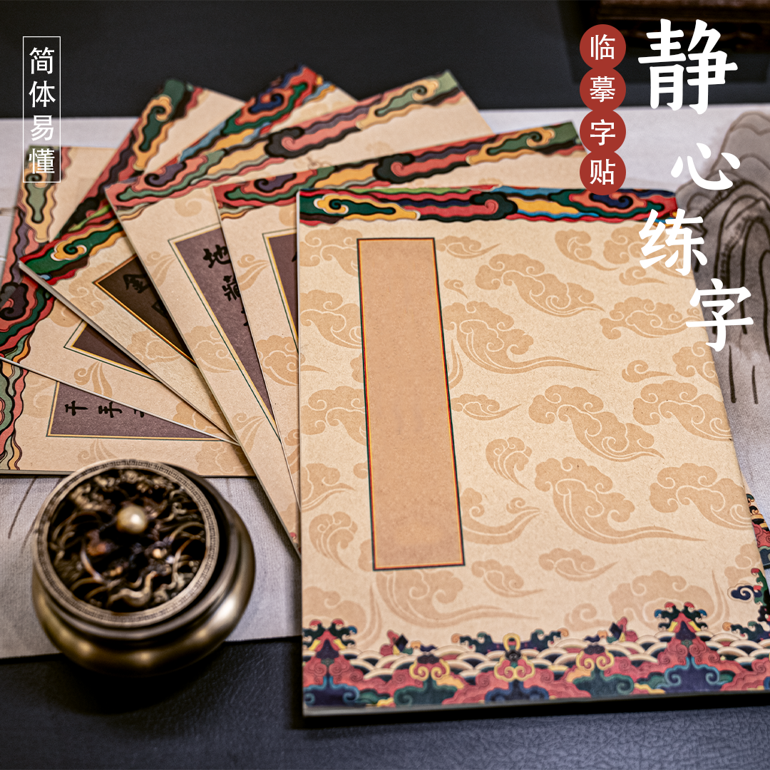 静心练字-临摹字帖-加厚纸张