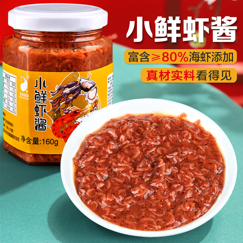 【东启粉丝专享】小鲜虾酱160g开罐即食拌饭拌面酱