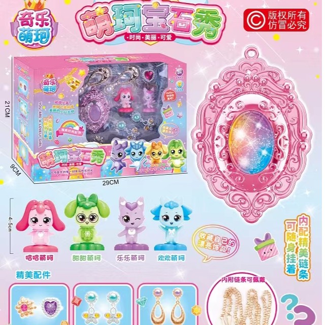 奇乐萌珂宝石秀带灯光精美饰品公仔女孩过家家礼盒益智女孩玩具