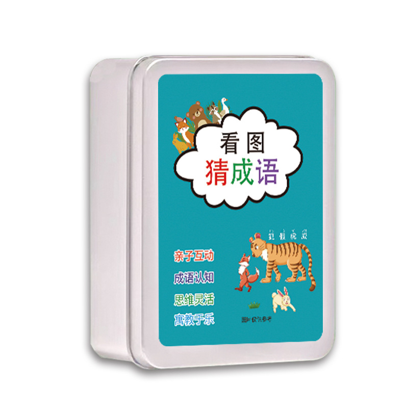 看图知识猜猜乐卡片儿童亲子互动游戏卡牌中小学生益智记忆锻炼