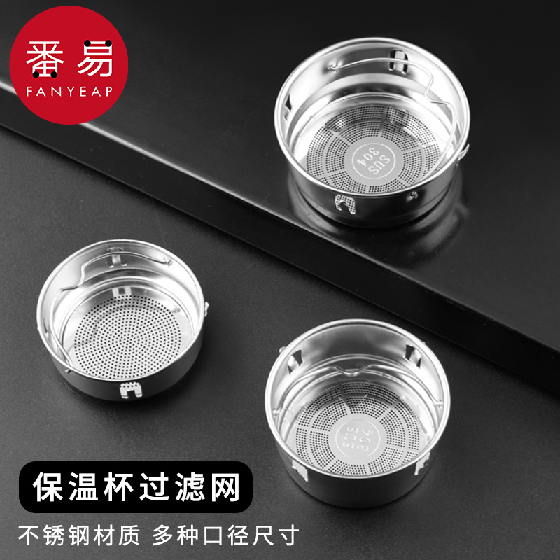 家用不锈钢茶壶配件保温杯过滤网茶漏茶滤玻璃杯茶隔茶水分离茶网