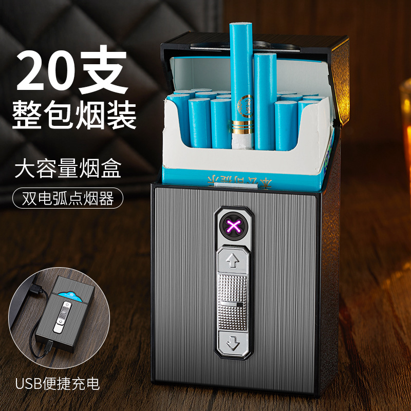粗支USB充电烟盒电弧打火机20支装一体式打火机烟盒电子