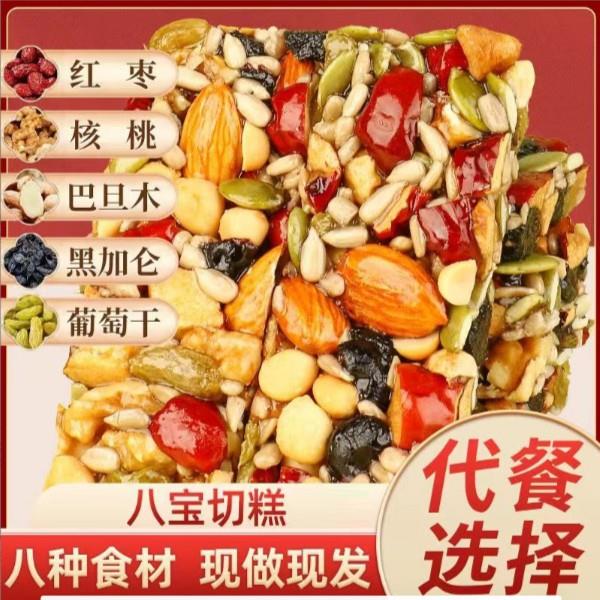 正宗八宝手工切糕新疆特产坚果糕点心休闲零食品