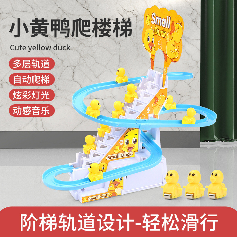 宝宝小黄鸭电动爬楼梯自动亲子孩子子玩具趣味动感电子炫彩可爱