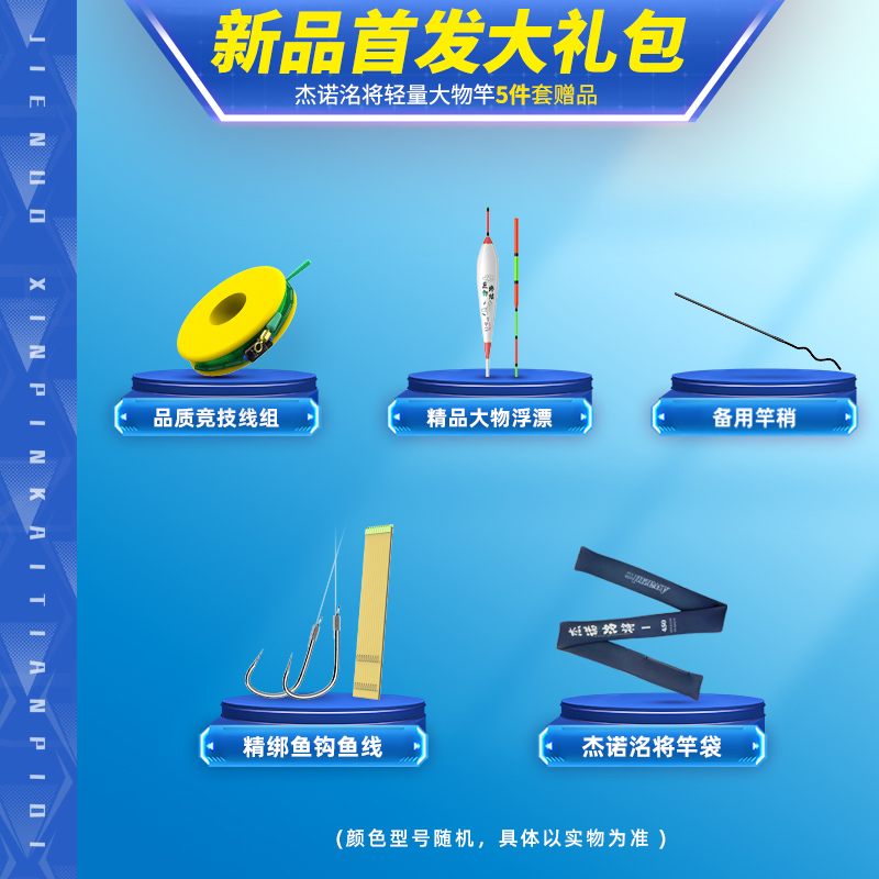 杰诺洺将赠品大礼包