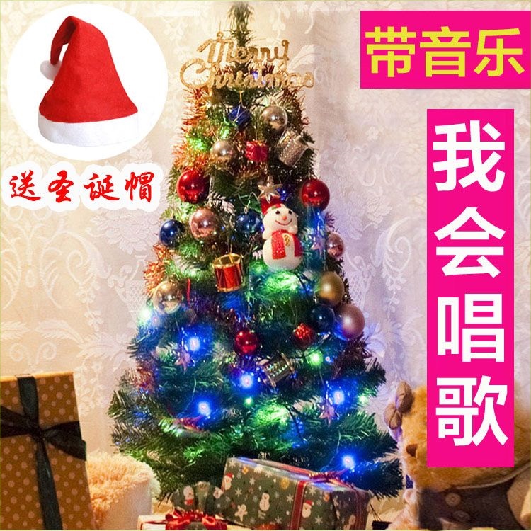 1.2米1.5米1.8米圣诞树套餐90厘米60厘米圣诞节装饰品 圣诞树家用