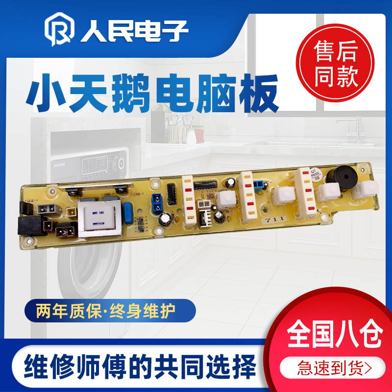 小天鹅洗衣机电脑板主板XQB30-8 XQB38-83A电线路板NA一710 711