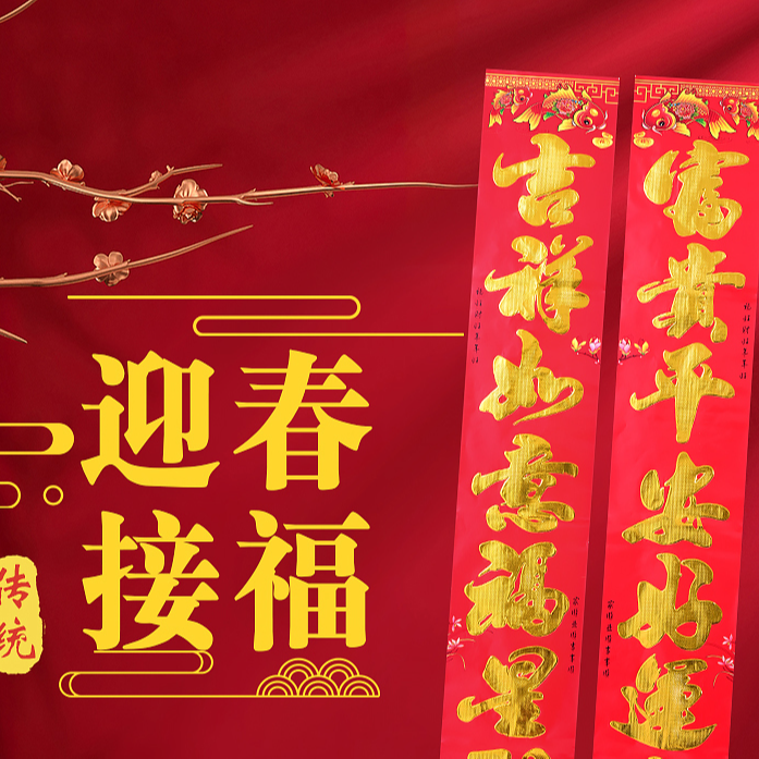 龙年烫金高档对联农村大门入户门对联买就送福字