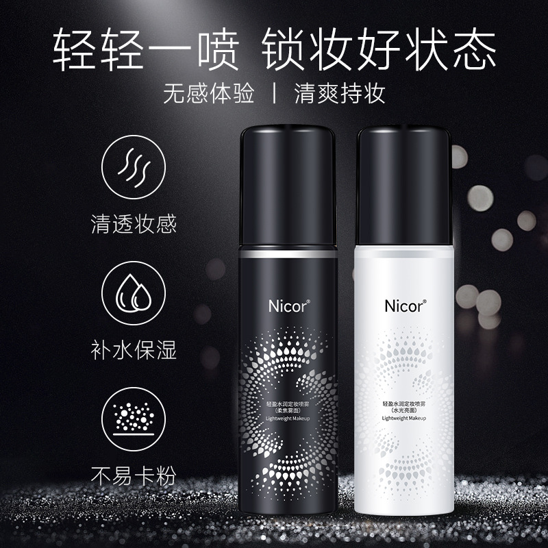 定妆喷雾轻盈水润滋润补水化妆水清爽亮泽持久定妆放脱妆防水防汗