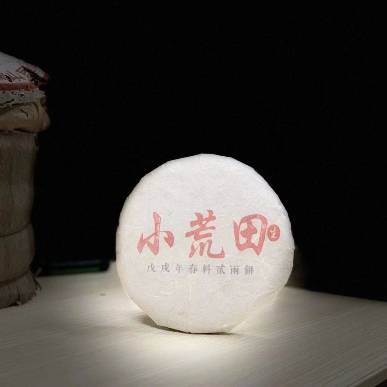 2018年小茺田生饼普洱茶生茶100克