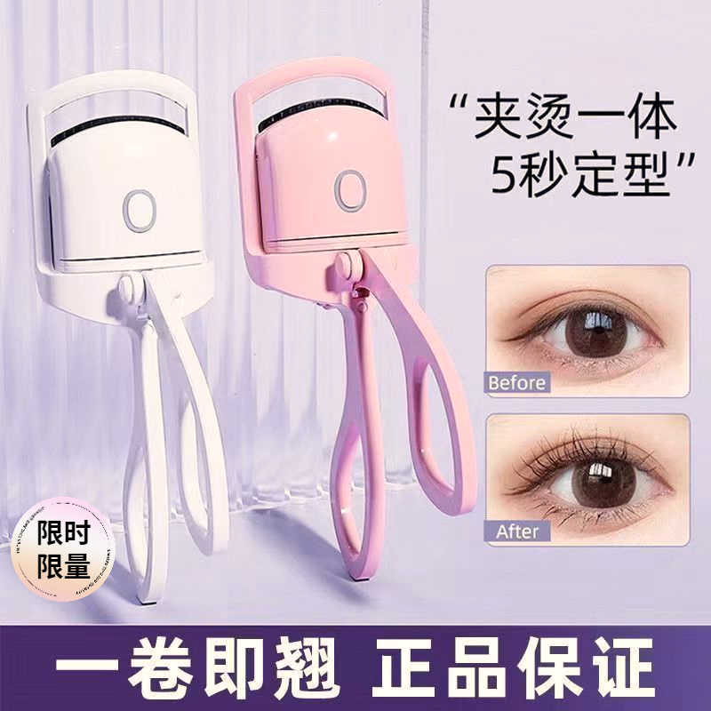 电热睫毛夹电烫睫毛便携式充电式初学者睫毛神器加热电睫毛卷翘器