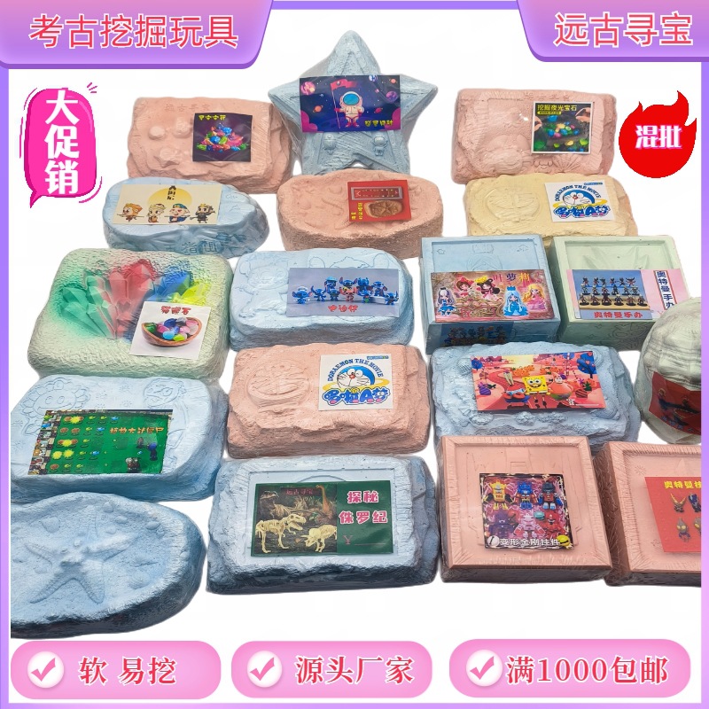 【2元包邮】考古玩具恐龙化石儿童考古挖掘玩具挖宝石考古盲盒批