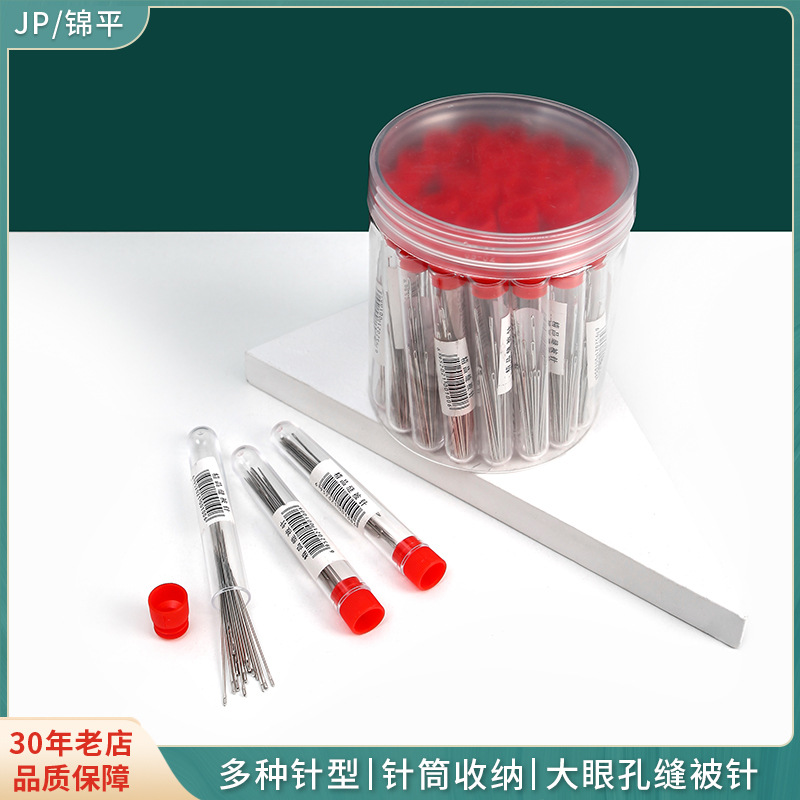 【2.3元3筒】多规格桶装针大眼手缝针 非中小学教辅